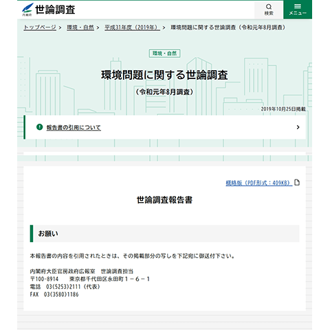 「プラスチックごみ問題に関する意識調査について」（2019年8月に実施した内閣府世論調査より）